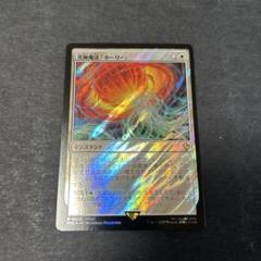 究極魔法「ホーリー」　サージfoil mtg ff