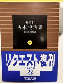 岩波文庫 復刊・重版 40冊セット　1987年11月 岩波文庫 創刊50年記念 復刊/32点（40冊） / こもれび書房