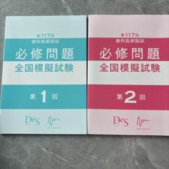 【つよポン✨】DES 必修模試 ＆ プレ模試 DES模試 110〜117回 41ZZamZrIxL.jpg_BO30,255,255,