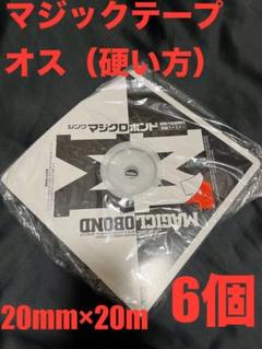 SHINWA 伸和　マジクロス　マジクロボンド　粘着剤付マジックテープ　強粘着付