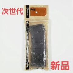 2025年最新】pmag 次世代の人気アイテム - メルカリ