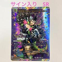 地雷冥土ザワールドイズマイン サイン入り 特典購入スリーブ付き 地雷冥土 The World Is Mine ザ・ワールド・イズ・マイン サイン