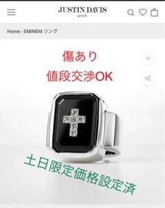 ジャスティンデイビス エミネム リングの中古/未使用品 - メルカリ