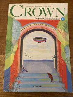 三省堂　クラウン　CROWN English Communication II CROWN English Communication II [CII 707] | 霜崎 實 |本