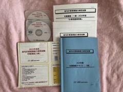 給与計算実務能力検定1級 対策講座DVD付きセット 2024年度版