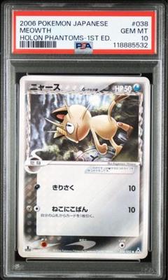 希少　ゾロ目　888 世界21枚　PSA10 わるい　ニャース　デルタ種　1st