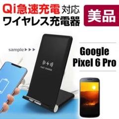 Google Pixel 6 Pro ワイヤレス 充電器 [ 6.7インチ ]