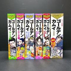 ゴールデンカムイ　リミックス全巻　樺太編　函館編　北海道再上陸編　12冊セット ゴールデンカムイ リミックス全巻 樺太編 函館編 北海道再上陸編