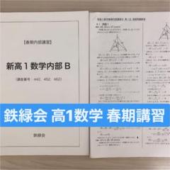 【大幅値下げ】鉄緑会 化学 春期講習 東大京大化学 大幅値下げ】鉄緑会 化学 春期講習 東大京大化学