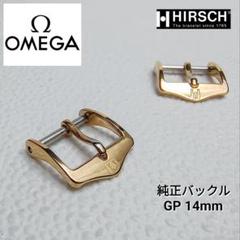 SALE❗️OMEGA オメガ　純正尾錠　16mm OMEGA - (762.5) 極レア ☆ オメガ 純正 尾錠 16mm ☆ 1960年代