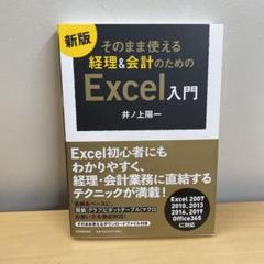 そのまま使える 経理&会計のためのExcel入門