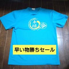卓球ユニホームＭサイズ
