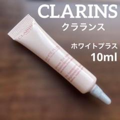 クラランス　CLARINS ホワイトプラス　ブライトニングセラム　10mlのサムネイル