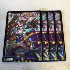 デュエルマスターズ　ギュカウツマグル