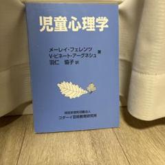 コダーイ芸術教育研究所　児童心理学
