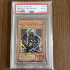 仮面魔獣デス・ガーディウス PSA8