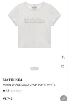 2025年最新】MatinKim tシャツの人気アイテム - メルカリ