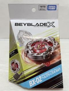 ベイブレードX BX-00 ヘルズサイズ4-60T 3点セット 2個セット】ベイブレードX BX-00「ヘルズサイズ4-60T」メタル