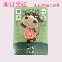 どうぶつの森　amiiboカード　カルピ　まとめ売り割引