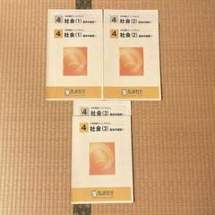馬渕教室 小5 中学受験コース テキスト/サブノート 社会 地理