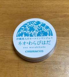 チュラコス ネオわらびはだ 30g オールインワンジェル