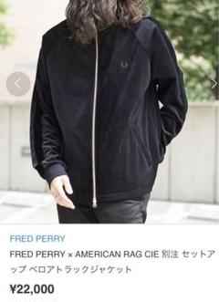 フレッドペリーFREDPERRYベロアトラックジャケット アメリカン