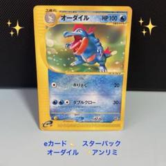 ポケモンカード　eカード オーダイル、きりさく　024/029 アンリミ！ ポケモンカード eカード オーダイル、きりさく 024/029 アンリミ