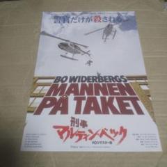 マルティン・ベック シリーズ　全10巻(4冊初版) 希少　絶版　オマケ付き マルティン・ベック シリーズ 全10巻(4冊初版) 希少 絶版 オマケ