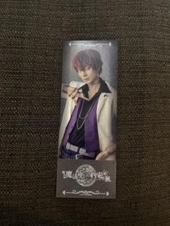 まほステ エチュード 展示 特典 チケット ミスラ 舞台 魔法使いの約束 まほステ エチュード展 入場特典 ミスラ