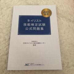 ネイリスト検定問題集BASIC GELNAIL FOOTCARE 楽天市場】ネイリスト検定 公式問題集の通販