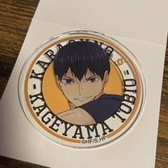 ハイキュー アクリルバッジ 影山 2025年最新】ハイキュー アクリルバッジ 影山の人気アイテム
