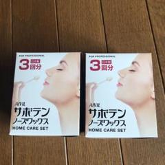 サボテンノーズワックス ホームケアセット 3回分 日本製 2箱