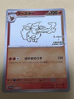 ポケモンカード ブースター 長場 2025年最新】ポケモンカード yu nagaba ブースターの人気