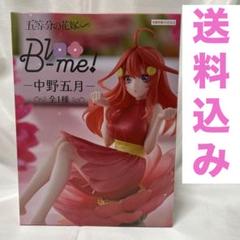 JF6149 未開封 五等分の花嫁 Bloo-me! 中野五月 6個セット