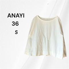 ANAYI アナイ　カットソー　七分袖　トップス　S　ホワイト コットン