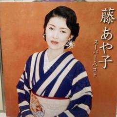 藤あや子 デビュー10周年記念リサイタル 花揺れて…十年 [VHS] Amazon.co.jp: デビュー10周年記念リサイタル 花揺れて・・・十