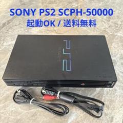 SONY PS2 / SCPH-50000 ブラック ※起動OK