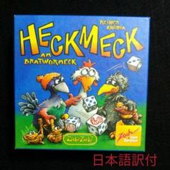 ヘックメック (ボードゲーム)