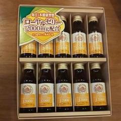 山田養蜂場 ローヤルゼリードリンク J2000