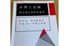 アガルート 旧司法試験論文過去問解析講座 未使用 未裁断 おまけあり】司法試験 旧司法試験 論文過去問解析講座 - メルカリ