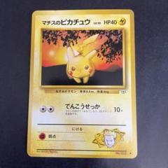 ⭐️ポケカ⭐️【PSA10】　旧裏　マチス　1998年 ⭐️ポケカ⭐️【PSA10】 旧裏 マチス 1998年 - メルカリ