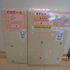 掛布団 掛け布団 枕 カバー シングル ロング 来客 一人暮らし 衣替え