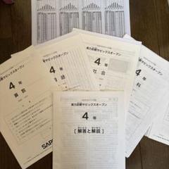 新品！未使用原本！サピックス 3年2022年 実力診断サピックスオープン　原本 新品未使用原本！サピックス 3年2022年実力診断サピックス