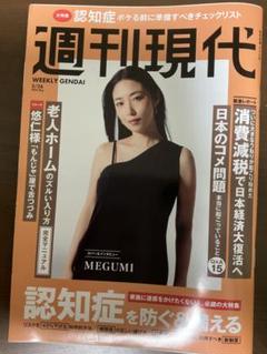 週刊現代　MEGUMIのサムネイル