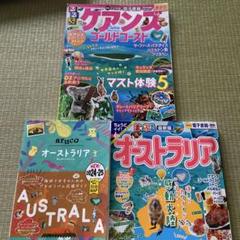 25 地球の歩き方 aruco オーストラリア 2024～2025