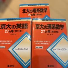 2025年最新】京都大学過去問の人気アイテム - メルカリ