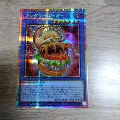 遊戯王　アングリーバーガー　プリズマ