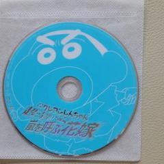 【DVD】クレヨンしんちゃん　超時空オラの嵐を呼ぶ花嫁　ケースなしのサムネイル