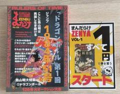 まんだらけZENBU No.126 鳥山明特集1 ドラゴンボール - メルカリ