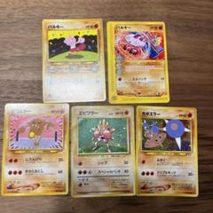 ポケモンカード 旧裏 エビワラー他 かくとうポケモンセット